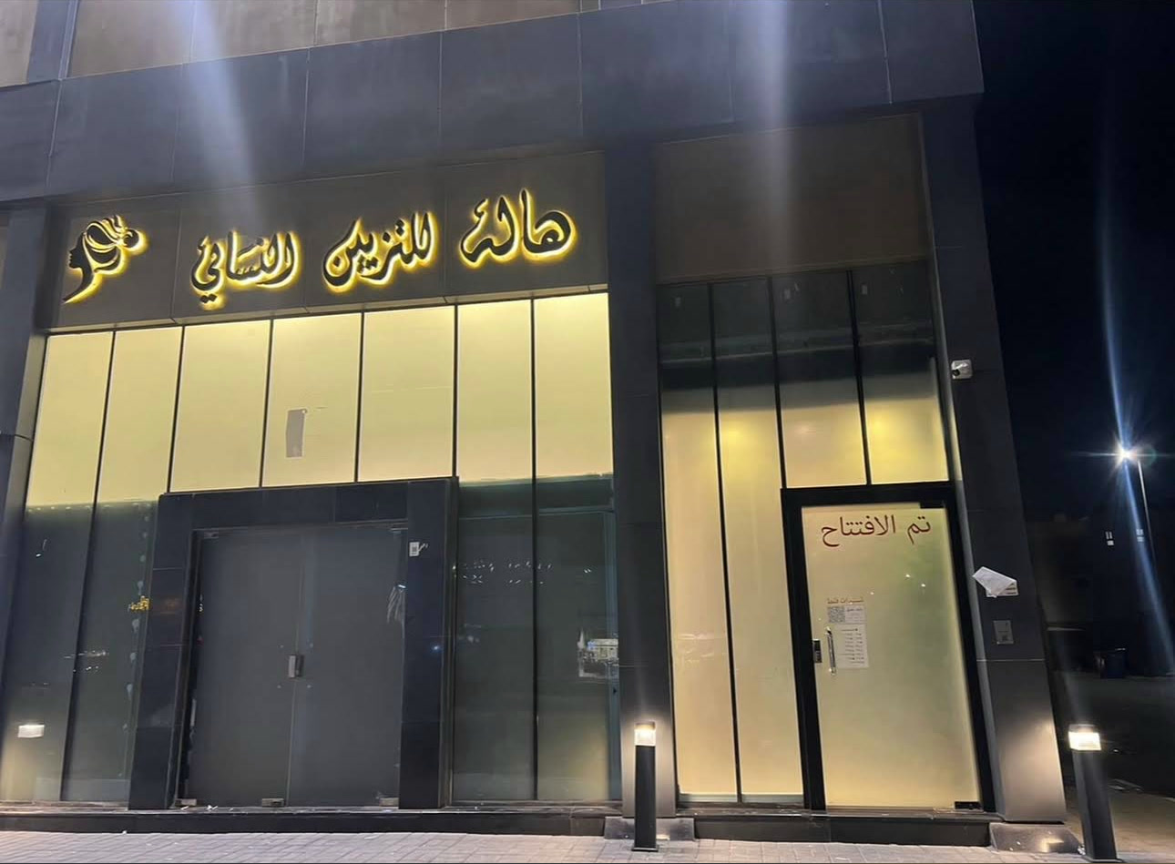 واجهة الصالون